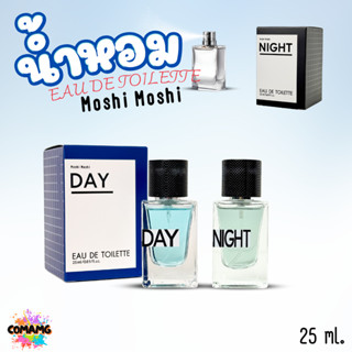 น้ำหอมโมชิโมชิ น้ำหอมผู้ชาย Moshi Moshi กลิ่นหอม สำหรับใช้ใน…