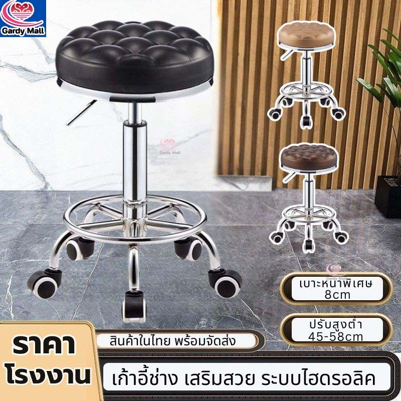 พร้อมส่ง เก้าอี้ช่างตัดผม เก้าอี้ช่าง เก้าอี้ร้านเสริมสวย หมุนได้ ปรับระดับได้ เก้าอี้สำหรับเตียงเสริมสวยโดยเฉพาะ