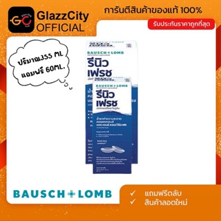 Renu 355ml. แถม renu ขวดเล็ก 60 ml. น้ำยาล้างแช่ทำความสะอาดค…