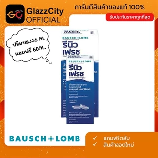 Renu 355ml. แถม renu ขวดเล็ก 60 ml. น้ำยาล้างแช่ทำความสะอาดคอนแทคเลนส์