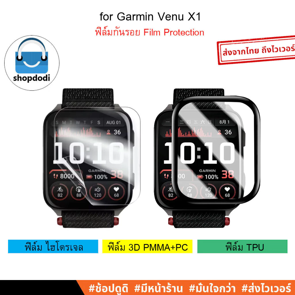 Shopdodi ฟิล์ม สำหรับ Garmin Venu X1 Film /ฟิล์มกันรอย ฟิล์ม3D ฟิล์มTPU ฟิล์มไฮโดรเจล