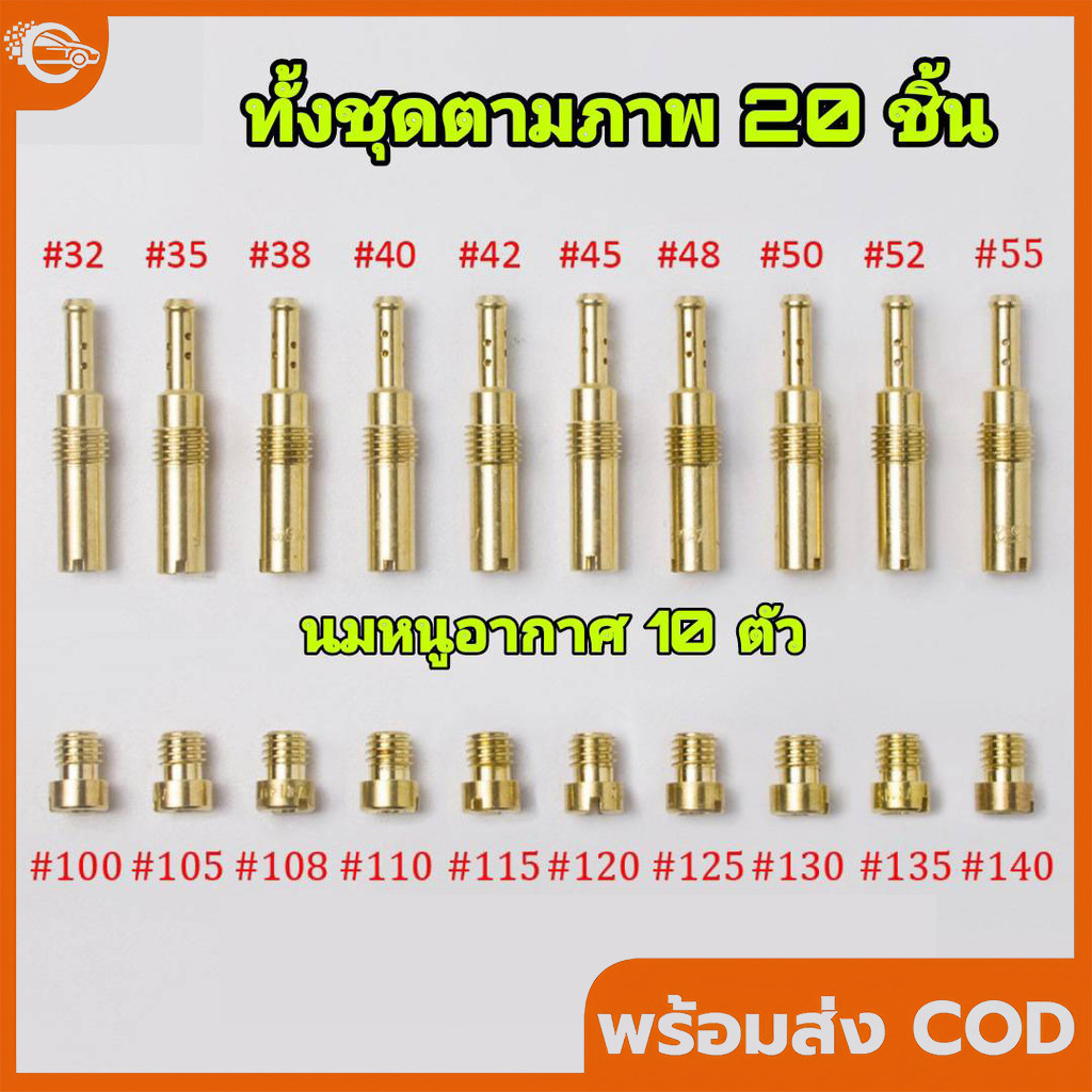 【12H Ship】นมหนูเอ็นโปร แดช pwk Keihin Oko CVK นมหนูเอ็นโปร แดช ได้20ชิ้นตามภาพ คาร์บูเรเตอรนมหนูเอ็นโปร แดช