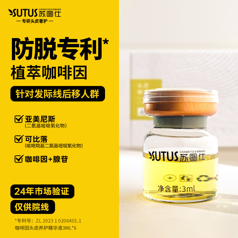 Sutushi Caffeine Scalp Care Essence Miaohetang Anti-shedding Hair Tonic Scalp Care Hair Tonic2025072