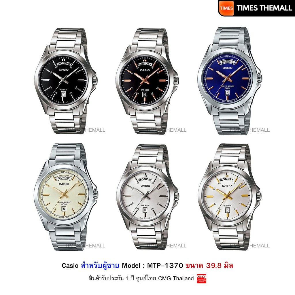 นาฬิกาข้อมือ CASIO รุ่น MTP-1370D,MTP-1370 สินค้าแท้ รับประกันศูนย์ 1 ปี