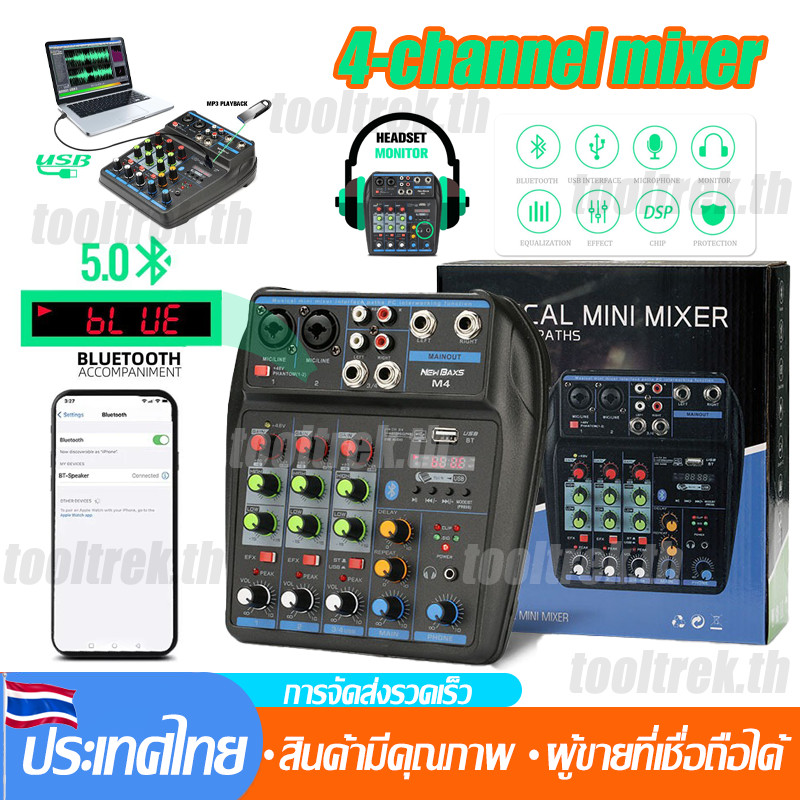 NewBaxs M4 มิกเซอร์ขนาดเล็ก 4 ช่อง Mixer 4 na channel เอฟเฟกต์เสียงสะท้อน อุปกรณ์บันทึกเสียง จูนรถ รองรับการเล่น Bluetooth/USB/MP3 ใช้ได้กับครอบครัว/KTV/การแสดง