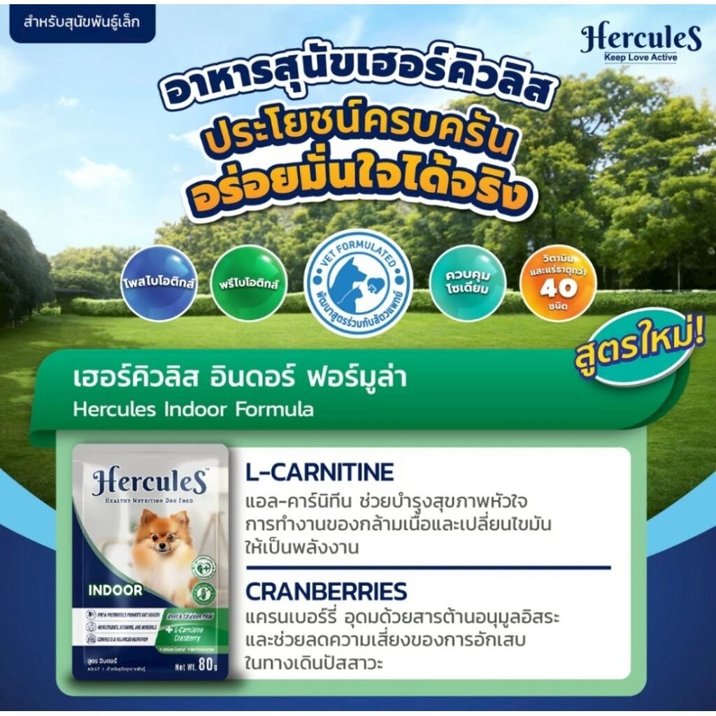 [สูตรใหม่] Hercules เฮอคิวลีส อาหารเปียกซอง สุนัข ขนาด 80g Premium Performance - รูปที่ 3