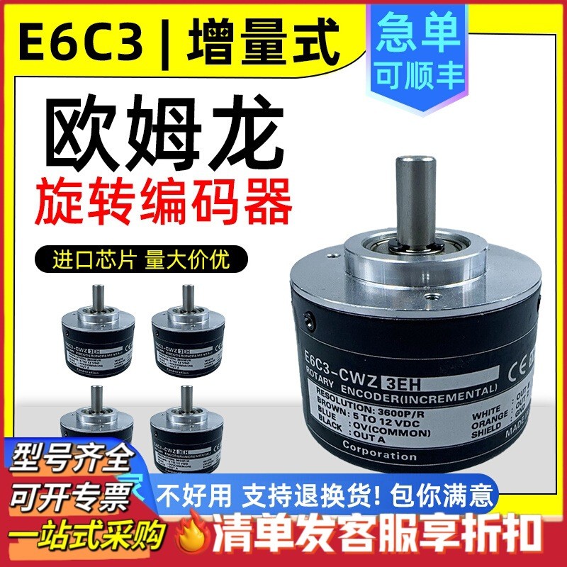 E6C3 Omron Encoder-CWZ5GH/3XH/3EH ความแม่นยําสูง Photoelectric หมุน CWZ1XH 1,000P 360P