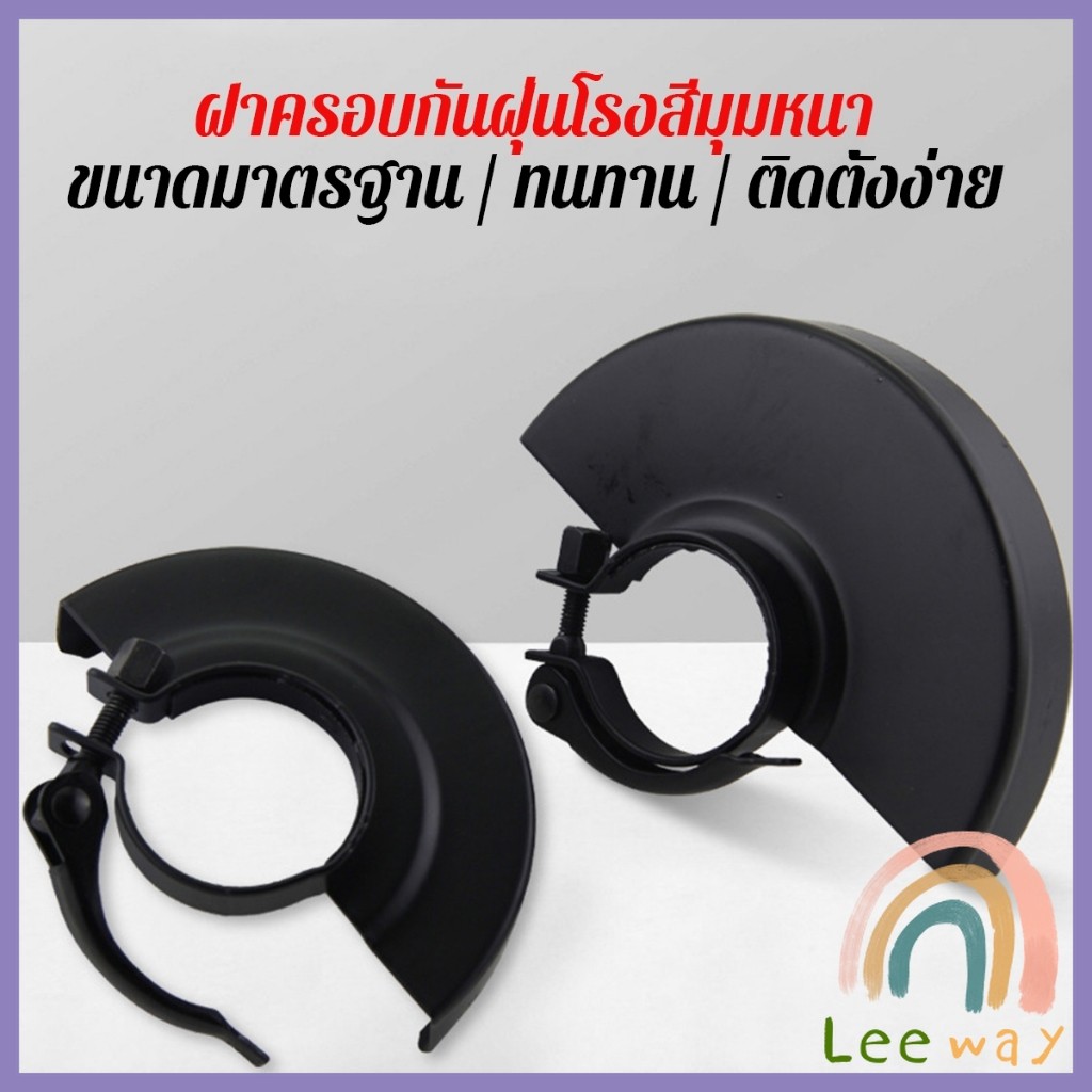 Leeway【มีสินค้าในสต๊อก】 ฝาครอบเครื่องเจียร์ สวมเร็ว รูปที่ 4