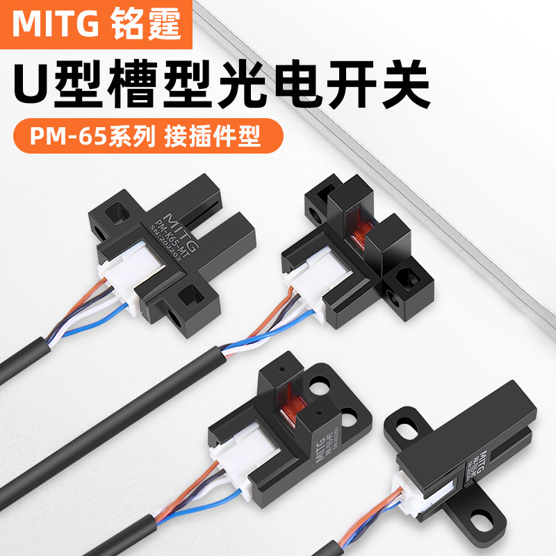 U-Slot Photoelectric Switch PM-T65Y65K65L65 Connector Limit Sensor CN-14A-C2 สายเชื่อมต่อ