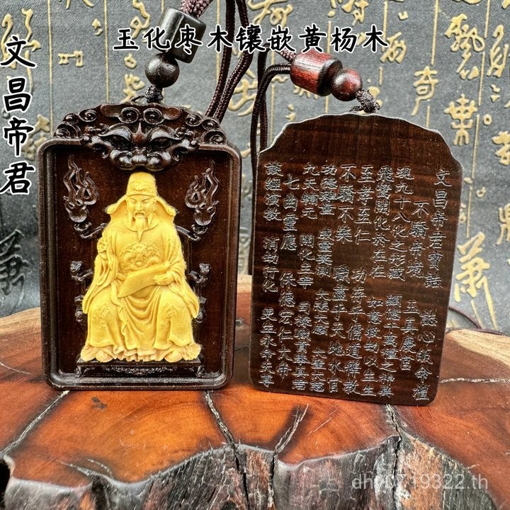 ไม่มีอะไรจี้พุทราไม้ฝังปลอดภัยยี่ห้อ Boxwood หยกเพลงวัฒนธรรม Star Wenchang Emperor ไม้แกะสลัก Tiger 