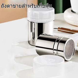กระปุกโรยผง กระปุกโรยผงสแตนเลส สําหรับใส่ผงโกโก้ กาแฟ ช็อคโก…