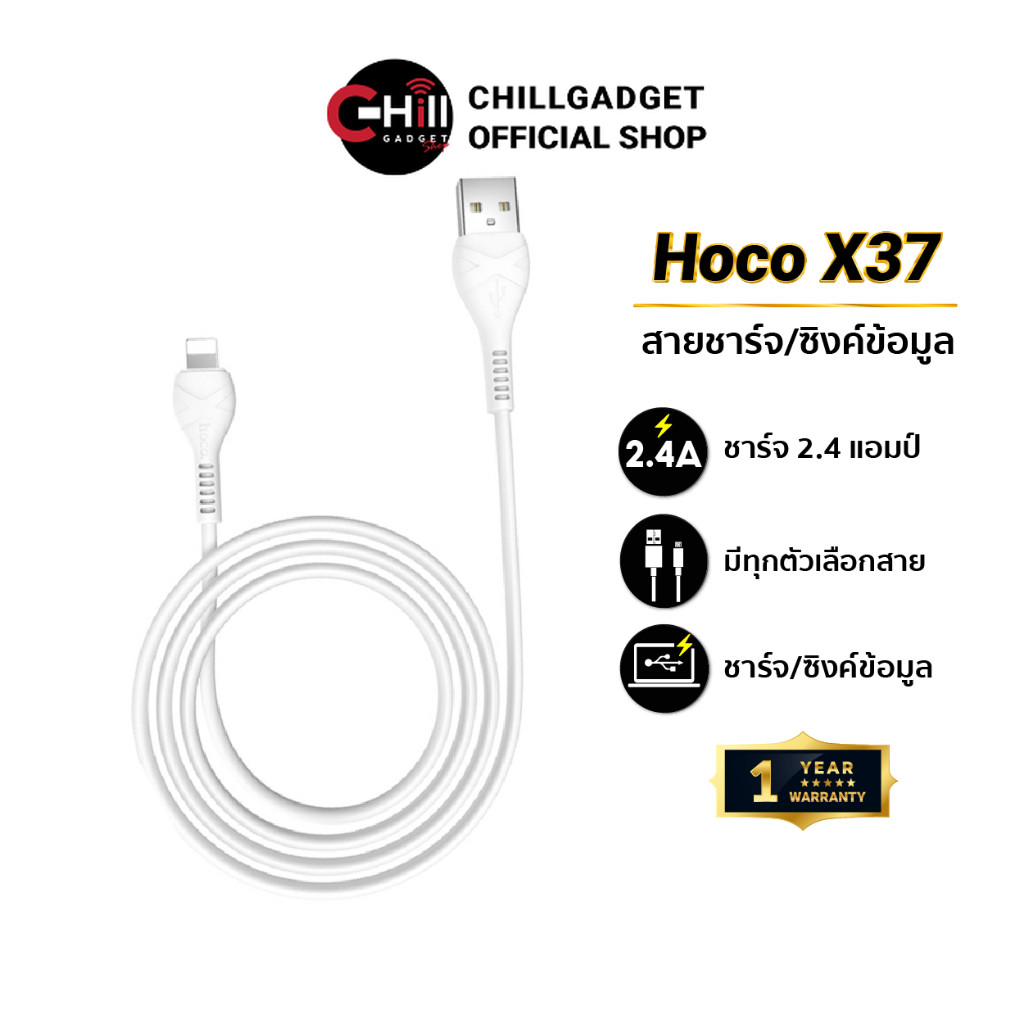 Hoco X37 สายชาร์จ Xseries ใช้ดี ชาร์จ 2.4A ชาร์จและถ่ายดอนข้อมูล พร้อมประกัน 1 ปี