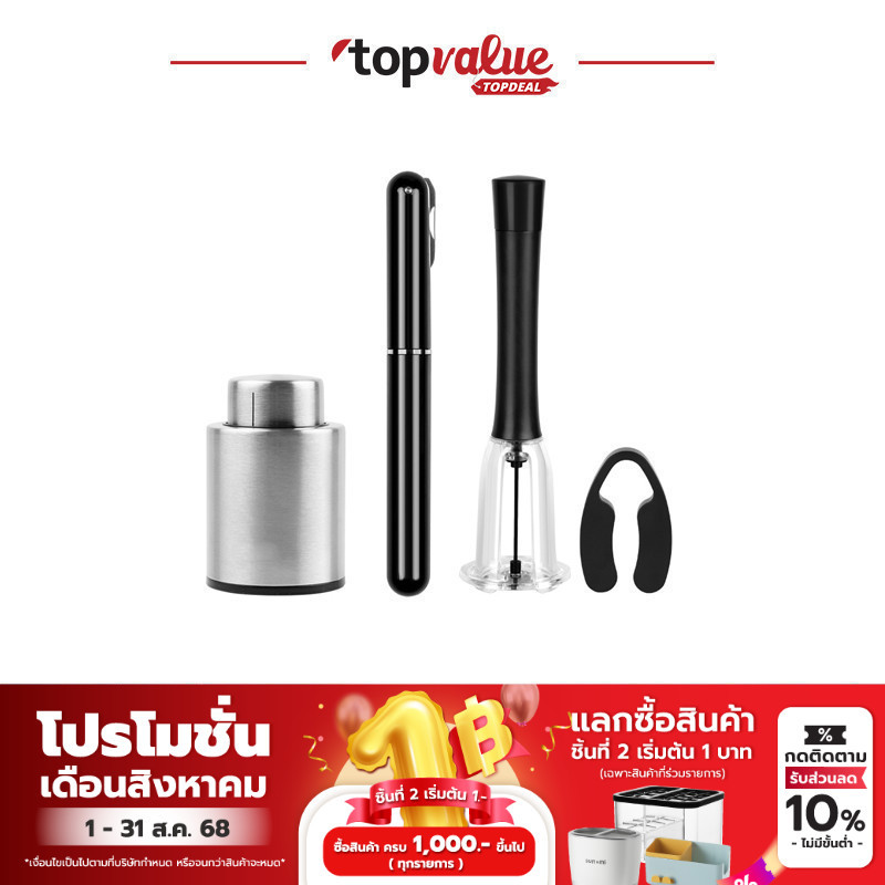SCE Plus ที่เปิดไวน์ และจุกปั๊มไวน์ วัสดุสเตนเลส Food Grade ปลอดภัยต่อสุขภาพ