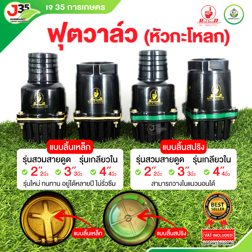 ฟุตวาล์ว (หัวกะโหลก) 2,3,4 นิ้ว หัวดูดเกลียวใน สวมสายดูด แบบ ลิ้นเหล็ก,ลิ้นสปริง มี4-5หู รุ่นใหม่ ทนทาน อยู่ได้หลายปี ไม