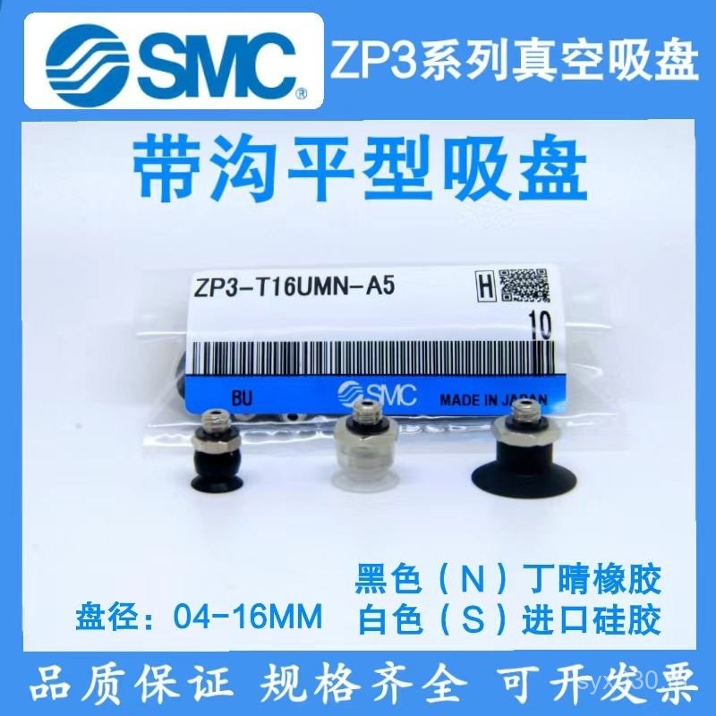 ถ้วยดูดสูญญากาศ MS16ZP3A5UMUT041008NGS06B5j8UM13UMGN20 อื่นๆ g3 WGUO