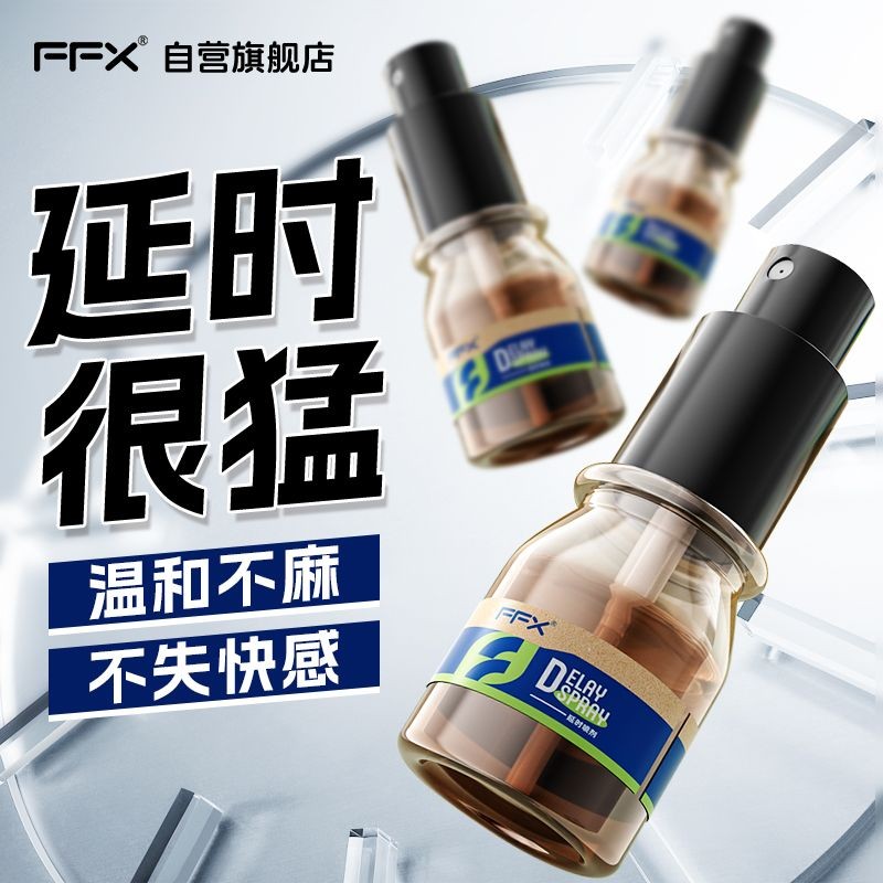 FFX สเปรย์ล่าช้ายาวนานไม่ตีไข่ผู้ชายอินเดียยาวนานเมจิกน้ํามันขยายเวลาผู้ใหญ่เพศffxวัสดุ时尚久麻木男工具#