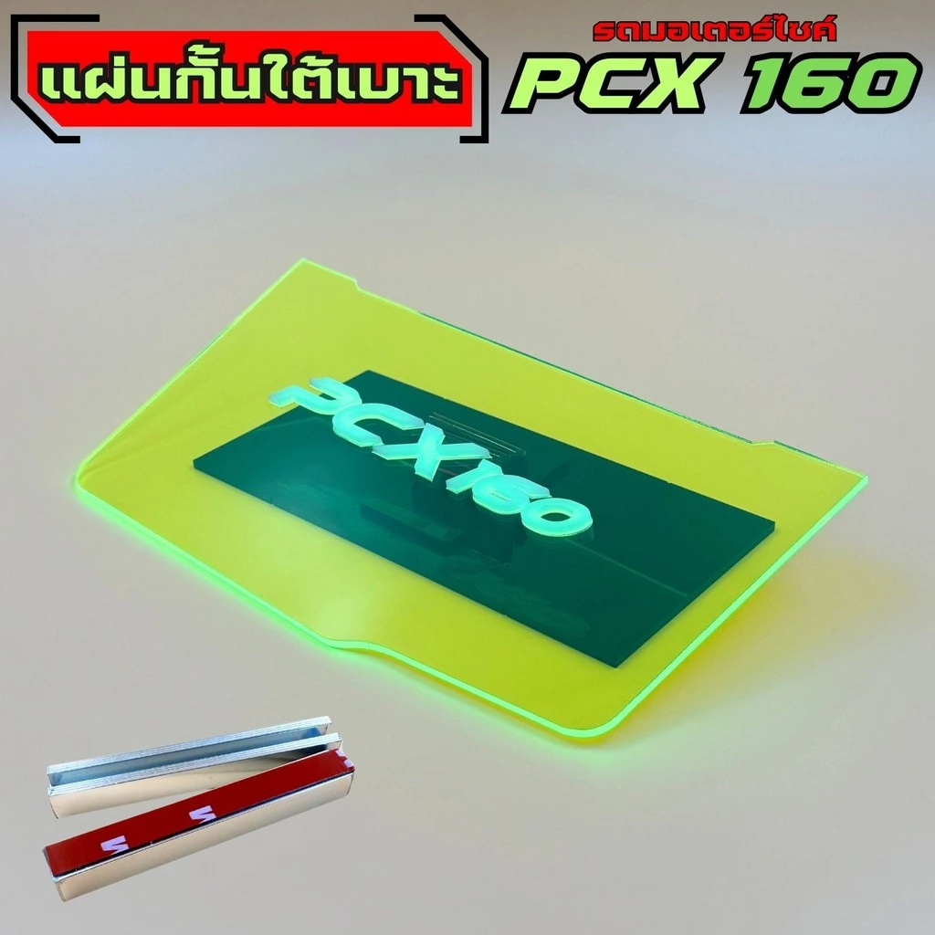 แผ่นกันใต้เบาะ Honda PCX 160 thumbnail 3