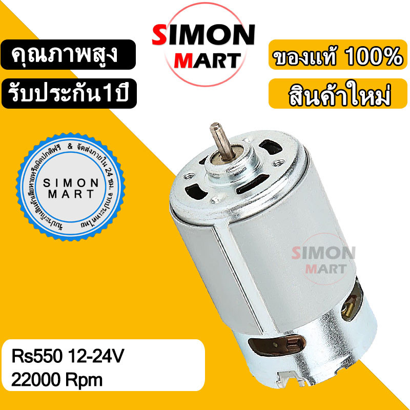 มอเตอร์ Rs550 12 24V 22000 Rpm Dc มอเตอร์แปลง ใช้กับเครื่องตัดหญ้า สําหรับสว่านไขควงไร้สาย