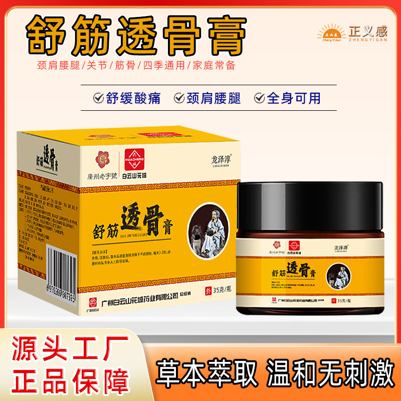 Huacheng ผ่อนคลายกล้ามเนื้อกระดูกครีมคอไหล่เอวกระดูกสันหลังแข็งตรงทาครีมปวดข้อ rrr806