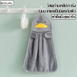 EQUAL ผ้าเช็ดมือ Hand Towel ผ้ากํามะหยี่ขนนิ่ม ลายการ์ตูน ผ้…