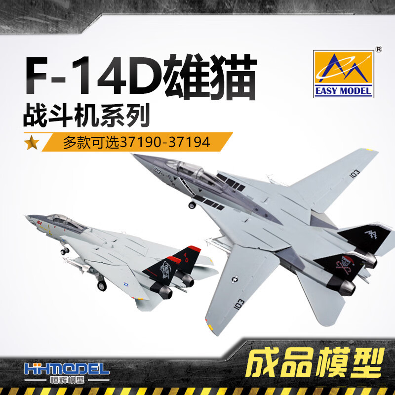 EASY MODEL Scale MODEL Trumpeter ผลิตภัณฑ์สําเร็จรูปแบบคงที่ 1/72 F-14D Tomcat Fighter Series 3