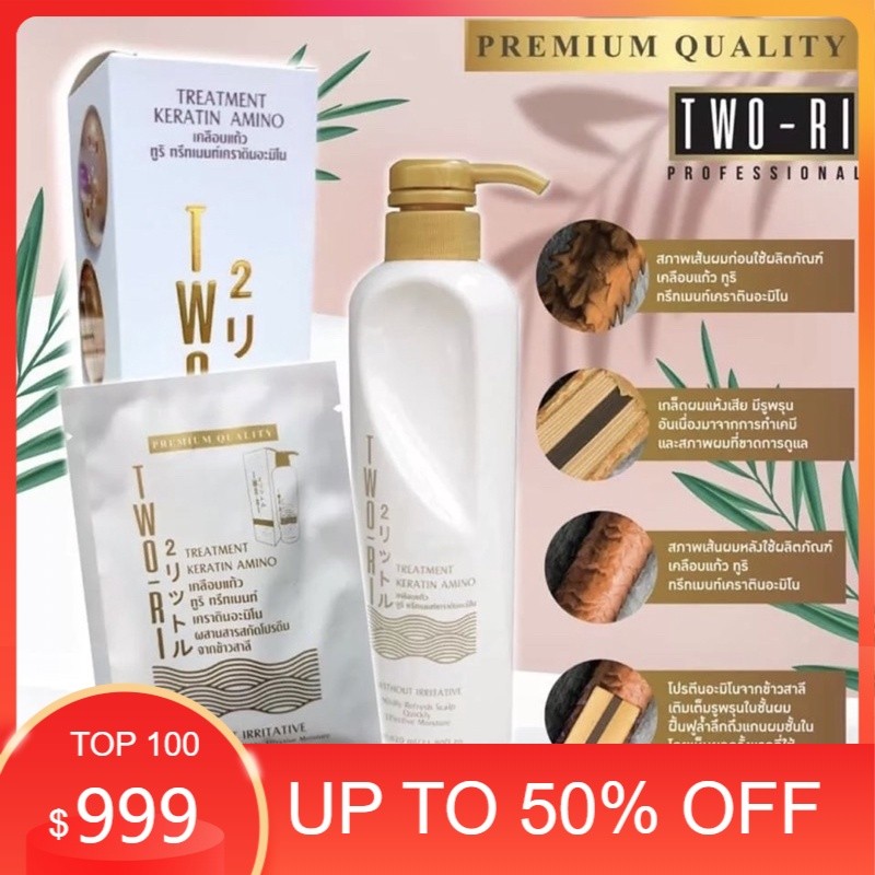 Two-Ri(ทูริ) ทรีตเม้นท์ เคราติน พร้อมอะมิโนแอซิดจากข้าวสาลี หมักผมบำรุงผม เพื่อผมสวย นุ่มลื่น เงางาม