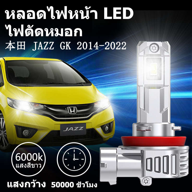 หลอดไฟตัดหมอกLED HONDA JAZZ GK 2014-2022 แสงขาว มีพัดลมในตัว ราคาต่อ 1 คู่พร้อมส่ง