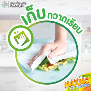 กระดาษทิชชู่ MAXMO REGULAR กระดาษอเนกประสงค์ แพ็ค 2 ม้วน