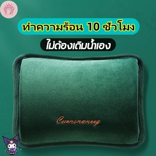 กระเป๋าน้ำร้อน กระเป๋าน้ำร้อนไฟฟ้า ชาร์จได้ ไฟฟ้า ถุงน้ำร้อน ผ้ากำมะหยี่ คลายหนาว แก้ปวดเมื่อ