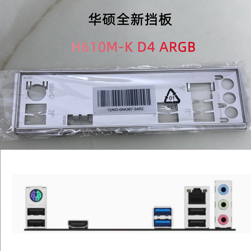 ยี่ห้อใหม่ Asus H610M-K D4 AGRB เมนบอร์ด Baffle คอมพิวเตอร์ Baffle IO Baffle ที่ยังไม่ได้เปิด