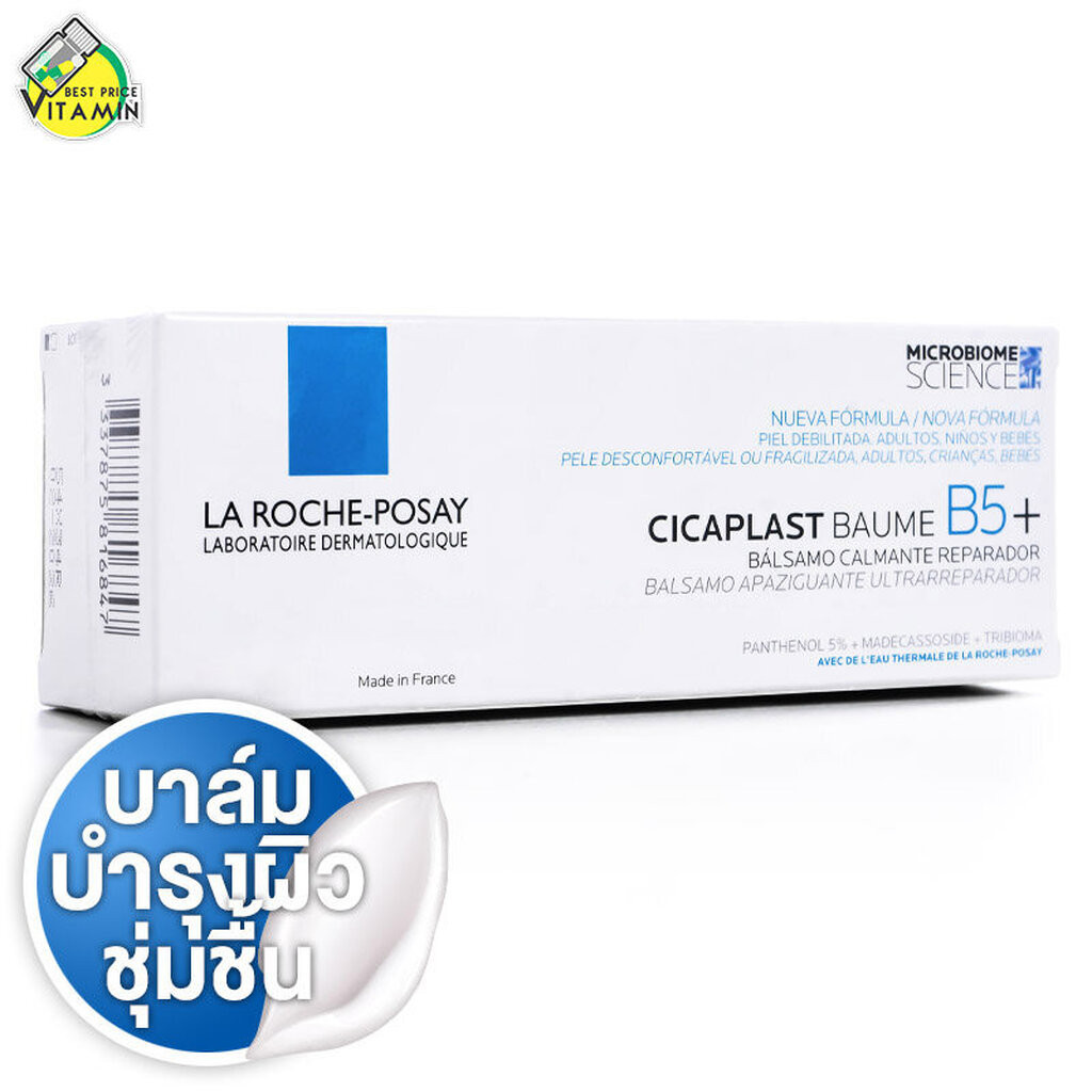 [*ของแท้ ฉลากภาษาไทย] La Roche Posay Cicaplast Baume B5+ ลา โรซ โพเซย์ ซิคาพลาส โบม บี5+ - บาล์มบำรุ