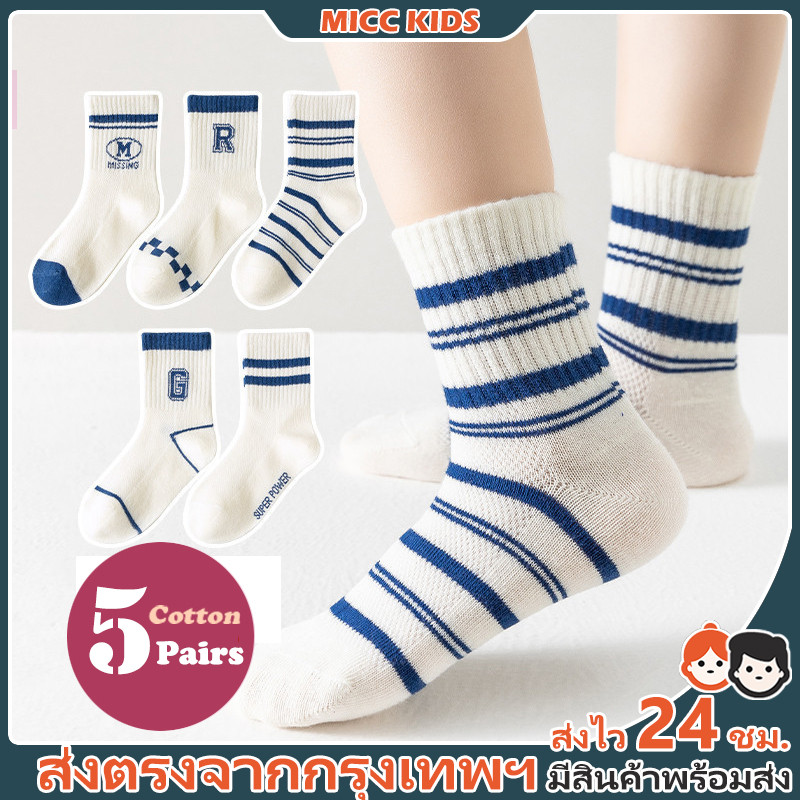 【กรุงเทพฯ จัดส่ง】5 ชิ้น ถุงเท้าเด็กผู้ชาย ทำจากผ้าฝ้ายตาข่ายบาง สวมใส่ง่ายและระบายอากาศดี เหมาะสำหรับนักเรียน