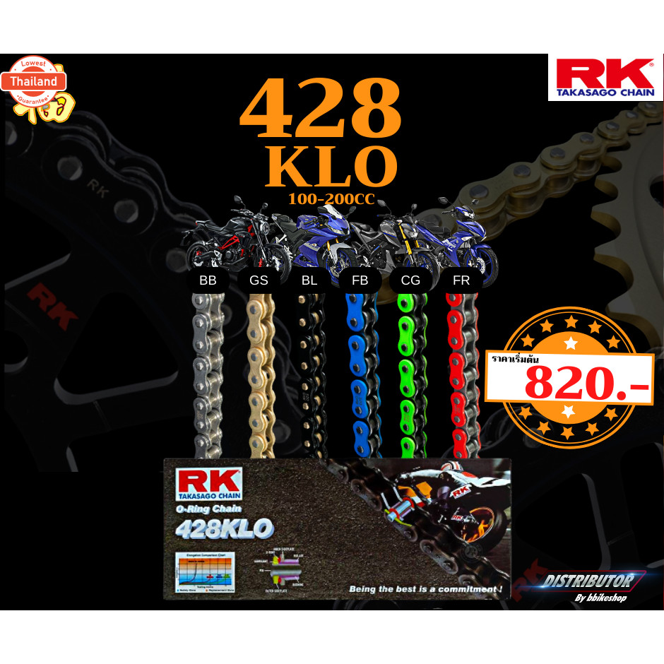 โซ่ RK 428 KLO o-ring 132ข้อ มีให้เลือกหลากหลายสี RK Takasago โซ่ทอง โซ่เขียว โซ่แดง โซ่คุณภาพจากญี่