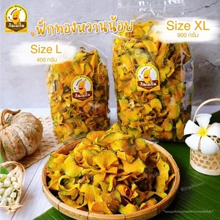 กินเพลิน✨ฟักทองอบกรอบ ฟักทองอบเนย 350-400 กรัม ฟักทองคลีน ฟักทองอบเนยโรยงา ฟักทองหวาน