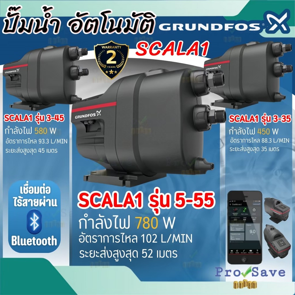 🔥แถมยางรอง865บาท🔥 GRUNDFOS ปั้มน้ำอัตโนมัติ SCALA1 3-35 3-45 5-55 , SCALA2 CMB-PT3-37PT CMB3-46PT CM