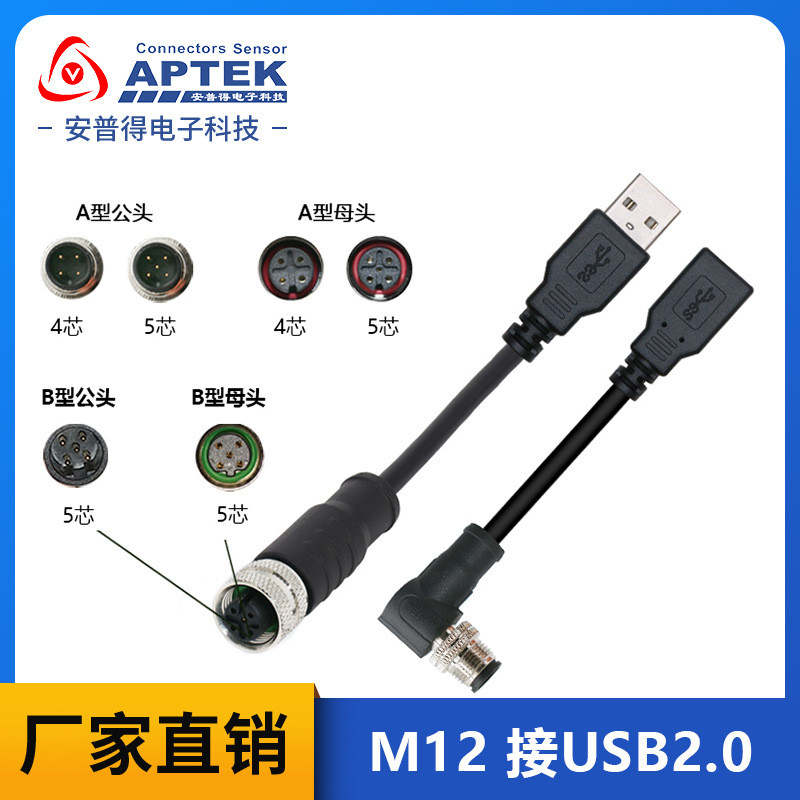 M12 to USB Connector Cable 4-Core 5-Core to USB Code Scanner Cable ปลั๊กสายเคเบิลกล้องอุตสาหกรรม