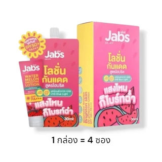 กันแดด แจ๊บส์ (4ซอง/กล่อง) Jabs UV body cream spf50 pa+++ 3 สูตร ปริมาณ 30 มล./ซอง