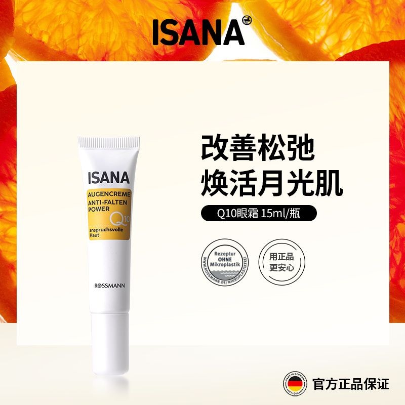 ISANA Isana Coenzyme ISANA Coenzyme Q10 Fine Lines Dark Circles กระชับรอบดวงตา Anti-Wrinkle German E