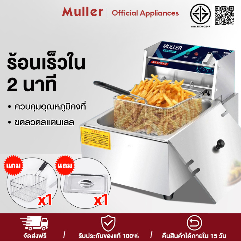 Muller หม้อทอดไฟฟ้า หม้อทอดเชิงพาณิชย์ ความจุขนาดใหญ่ 12L เครื่องทอดเฟ รนช์ฟรายแบบลึก  6 ลิตร 5000W หม้อทอดไฟฟ้า