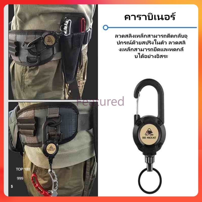 Featured พวงกุญแจเชือกปีนเขาแบบยืดหดได้ เชือกตกปลา เชือกปีนเขาแบบป้องกันการหาย พวงกุญแจเชือกปีนเขาแบบตั้งแคมป์กลางแจ้ง