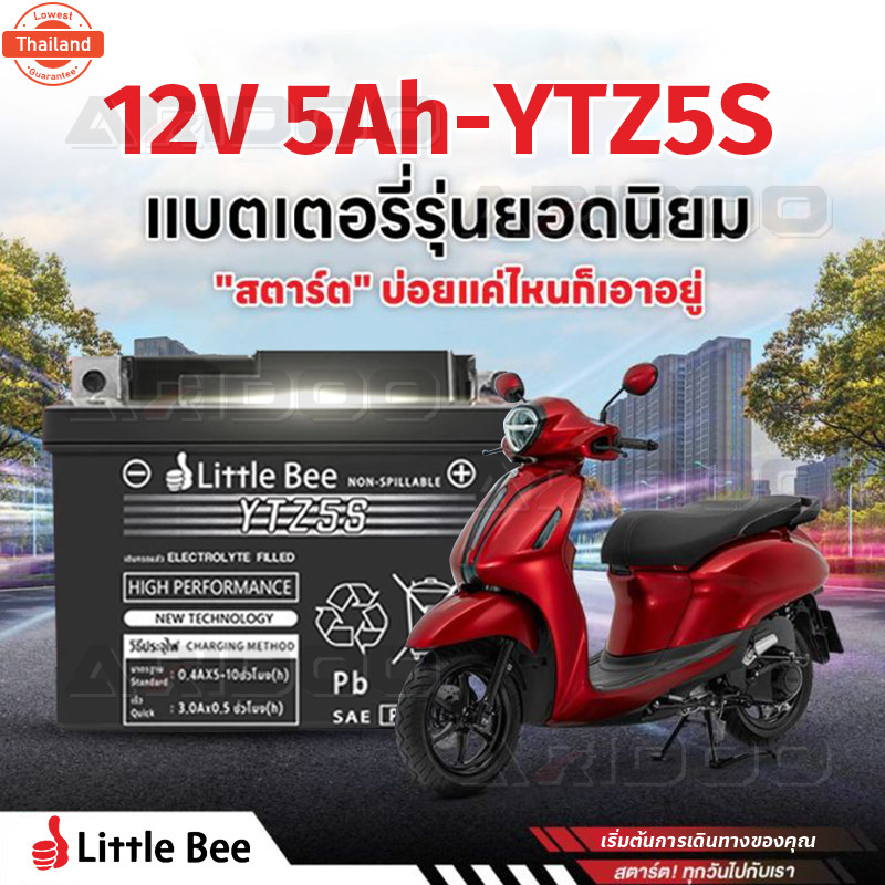 รัประกัน 10yearแตยัวซ่า5แอมป์ Little Bee/YTZ5s
