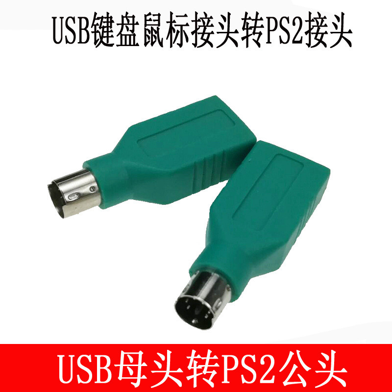 เมาส์คีย์บอร์ด usb ตัวแปลง USB สีเขียวเป็น PS2 เป็น ps2