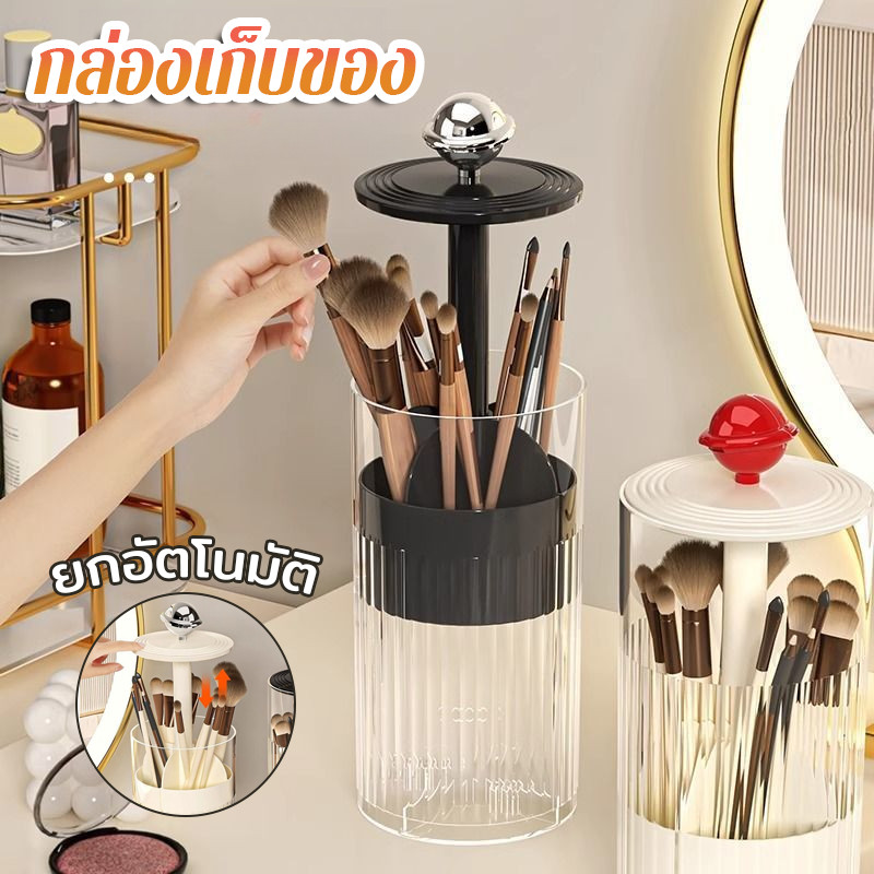กล่องเก็บแปรงแต่งหน้า ยกอัตโนมัติ ใส่แปรงแต่งหน้าได้ กันฝุ่น ความจุขนาดใหญ่