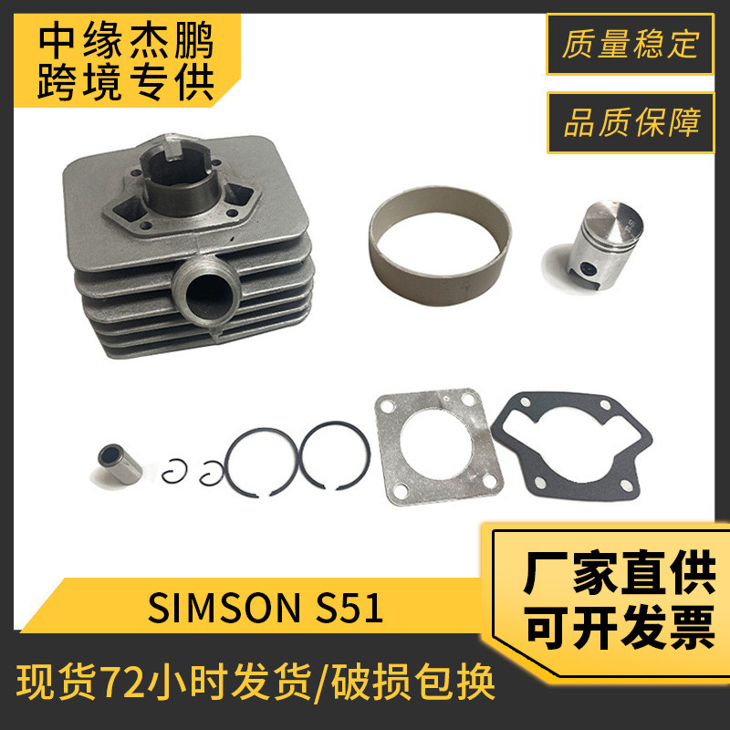 กระบอกสูบเครื่องยนต์รถจักรยานยนต์ SIMSON S51/S53/SIMSON KR51/2 ชุดกระบอก 41 มม. ชุดลูกสูบ