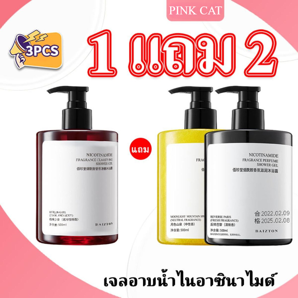 【ซื้อ 1 แถม 2 ฟรี】 ครีมอาบน้ำ  ปรับผิวให้กระจ่างใสและให้ความชุ่มชื้น  สามกลิ่น เติมความชุ่มชื้นและปรับผิวให้กระจ่างใส