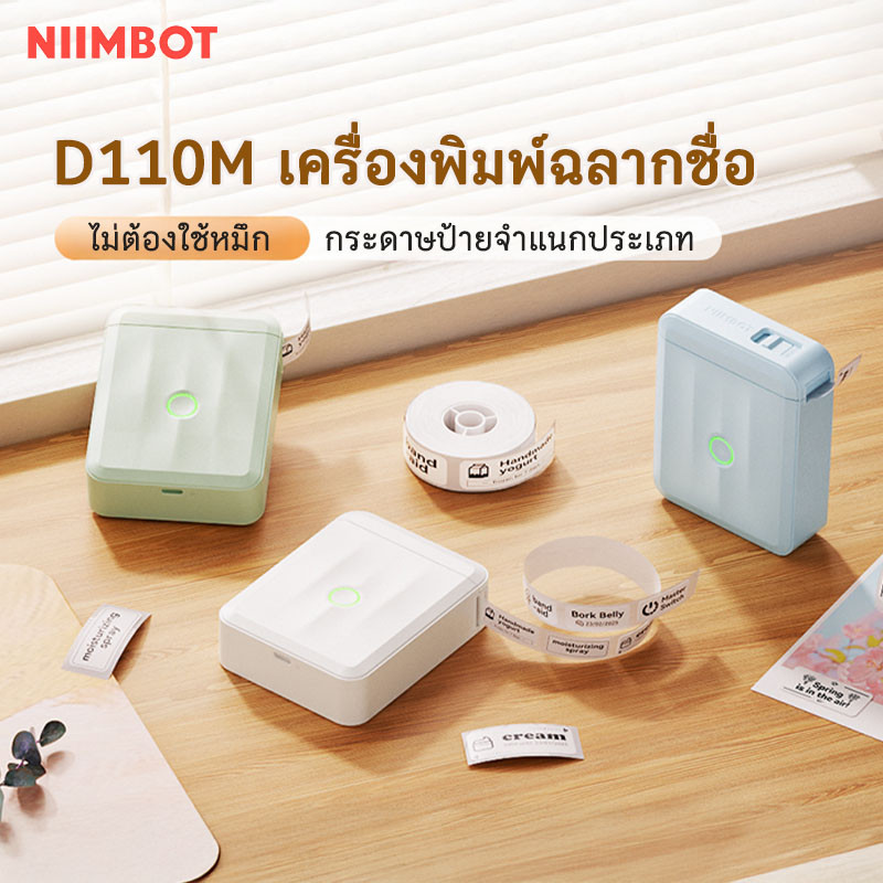 NIIMBOT D110 เครื่องพิมพ์สติกเกอร์สำหรับใช้ในบ้าน – เครื่องพิมพ์ฉลากมินิไร้สายผ่านบลูทูธ
