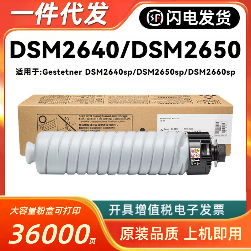 เหมาะสําหรับ Gestetner DSM2640sp ตลับผง Gestetner DSM2650sp DSM2660sp โกดังผง