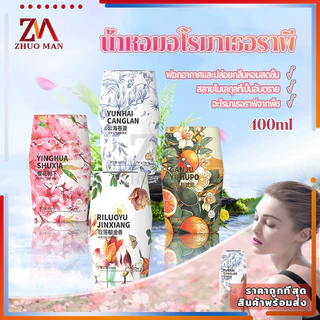 น้ำหอมอโรมาเธอราพี400ml น้ำหอมปรับอากาศ เจลหอมปรับอากาศ น้ำหอมดับกลิ่น สดชื่นและผ่อนคลาย ดับกลิ่นห้อง ห้องน้ำ หอมยาวนาน