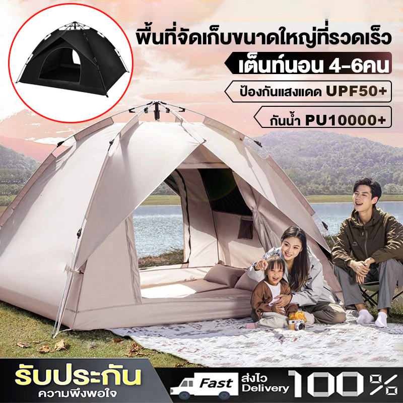 เต็นท์สนาม กางอัตโนมัติ 3-4 คน กันฝน พับได้