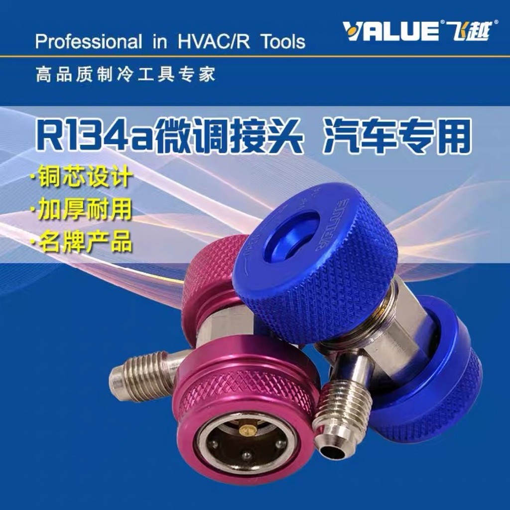 บินกว่า VHF-R134a เครื่องปรับอากาศรถยนต์ฟลูออไรด์ Plus Liquid Quick Connector บินปรับพร้อมสวิตช์สารท